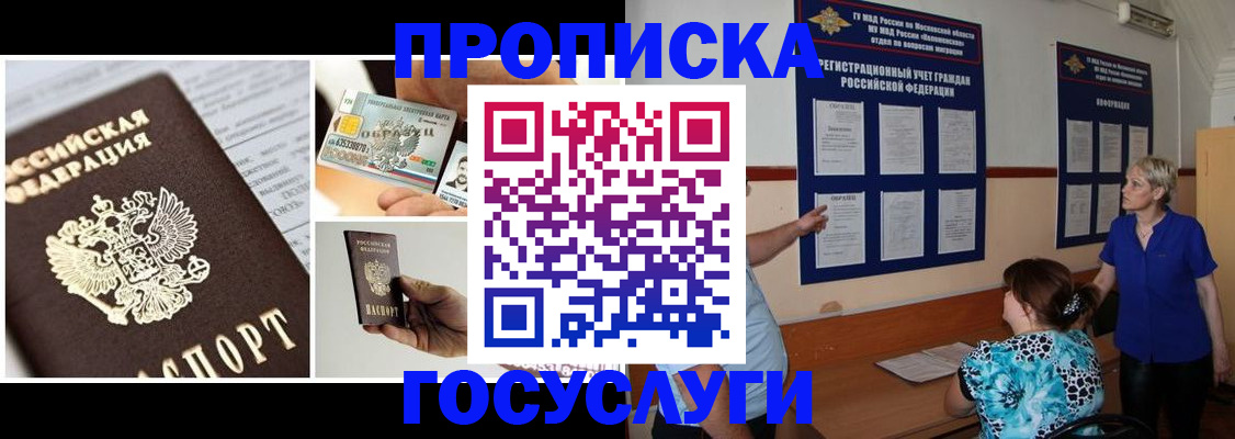 временная регистрация законно в Могочи