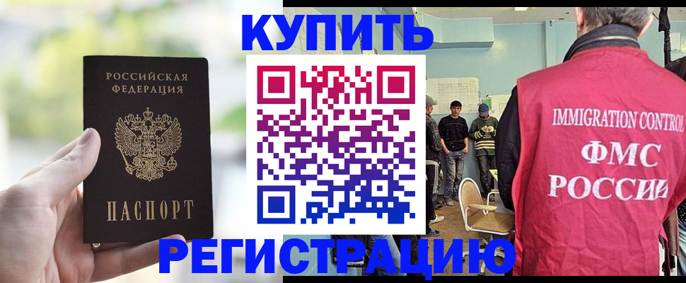 временная регистрация недорого в Могочи