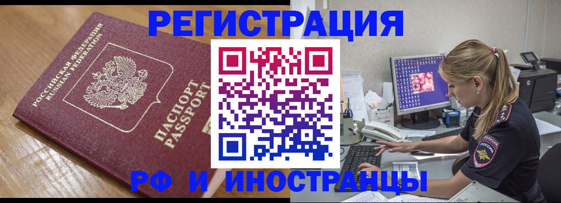 прописка 2025 в Могочи